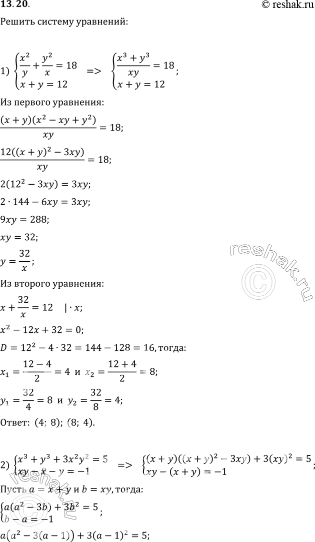  13.20.   :1) {(x^2/y+y^2/x=18, x+y=12);2) {(x^3+y^3+3x^2 y^2=5,...