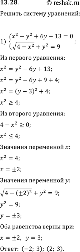  13.28.   :1) {(x^2-y^2+6y-13=0, v(4-x^2)+y^2=9);2) {(1-(x-3)^2=v(x-y),...