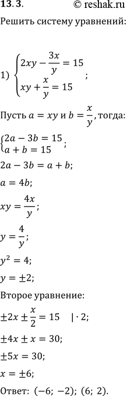  13.3.   :1) {(2xy-3x/y=15, xy+x/y=15);2) {(3/(x^2+y^2-1)+2y/x=1, x^2+y^2+4x/y=22);3) {(1/x-1/y=1/36, xy^2-x^2 y=324);4)...