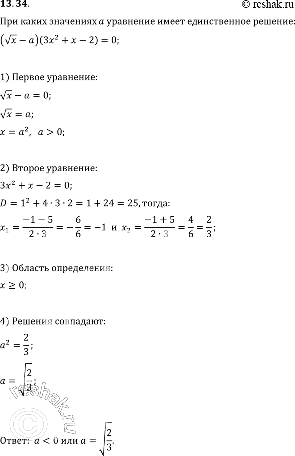  13.34.     a  (vx-a)(3x^2+x-2)=0  ...