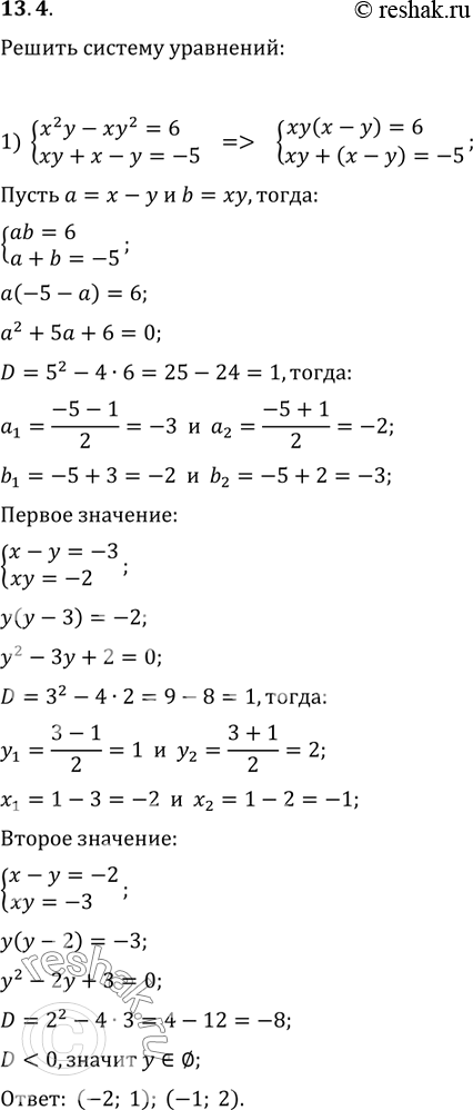  13.4.   :1) {(x^2 y-xy^2=6, xy+x-y=-5);2) {(xy-x/y=16/3, xy-y/x=9/2);3) {(v((x+1)/(x+y))+v((x+y)/(x+1))=2,...