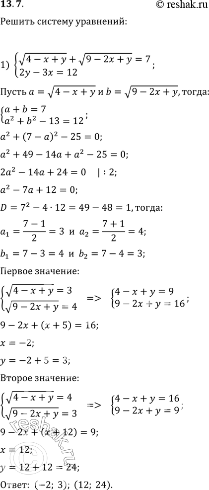  13.7.   :1) {(v(4-x+y)+v(9-2x+y)=7, 2y-3x=12);2) {(v(x^2+5)+v(y^2-5)=5,...