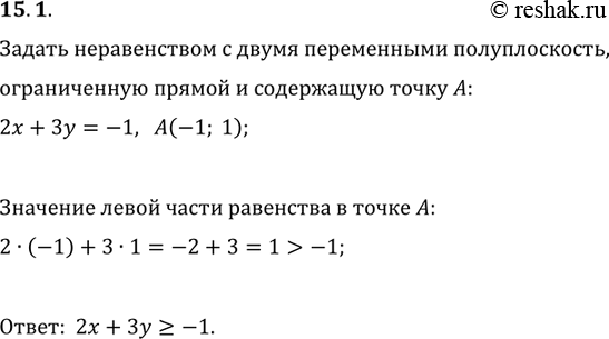  15.1.         2x+3y=-1,   A(-1;...