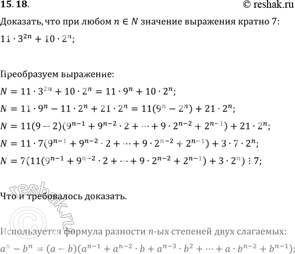  15.18. ,      n   113^(2n)+102^n ...