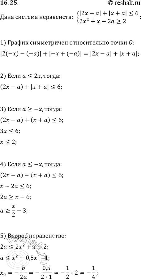  16.25.     a   {(|2x-a|+|x+a|?6, 2x^2+x-2a?2) :1) ;2)  ;3)  ...