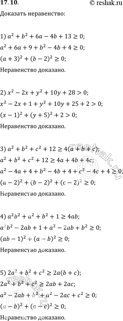  17.10.  :1) a^2+b^2+6a-4b+13?0;   4) a^2 b^2+a^2+b^2+1?4ab;2) x^2-2x+y^2+10y+28>0;   5) 2a^2+b^2+c^2?2a(b+c).3)...