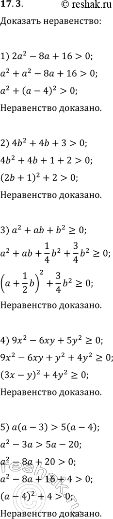  17.3.  :1) 2a^2-8a+16>0;   4) 9x^2-6xy+5y^2?0;2) 4b^2+4b+3>0;   5) a(a-3)>5(a-4).3)...