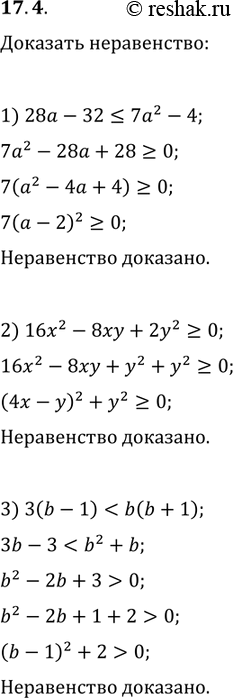  17.4.  :1) 28a-32?7a^2-4;2) 16x^2-8xy+2y^2?0;3)...