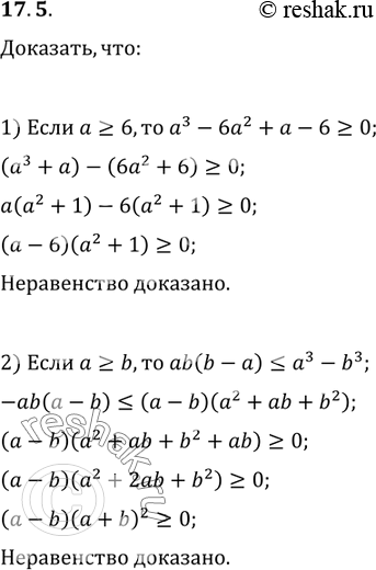  17.5. , :1)  a?6,  a^3-6a^2+a-6?0;2)  a?b, ...