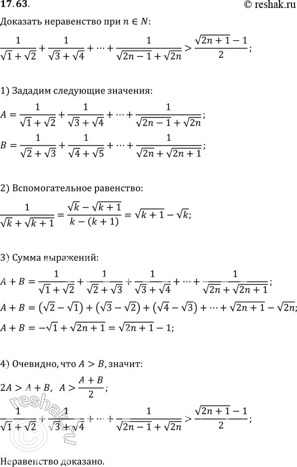  17.63.  1/(v1+v2)+1/(v3+v4)+...+1/(v(2n-1)+v(2n))>(v(2n+1)-1)/2, ...