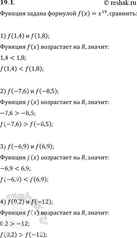  19.1.    f(x)=x^19. :1) f(1,4)  f(1,8);   3) f(-6,9)  f(6,9);2) f(-7,6)  f(-8,5);   4) f(0,2) ...