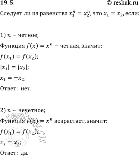  19.5.     (x_1)^n=(x_2)^n,  x_1=x_2, : 1) n  ;   2) n ...