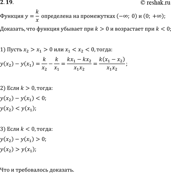  2.19. ,   y=k/x      (-?; 0)  (0; +?)  k>0        ...