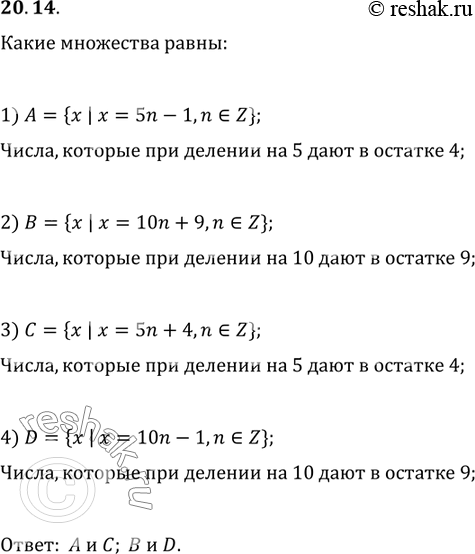  20.14.   :A={x | x=5n-1, n?Z};   C={x | x=5n+4, n?Z};B={x | x=10n+9, n?Z};   D={x | x=10n-1,...