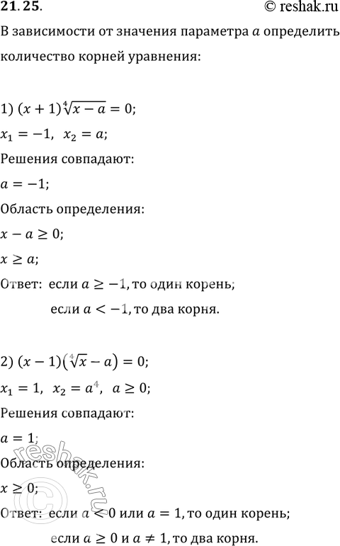  21.25.      a    :1) (x+1)(x-a)^(1/4)=0;   2)...