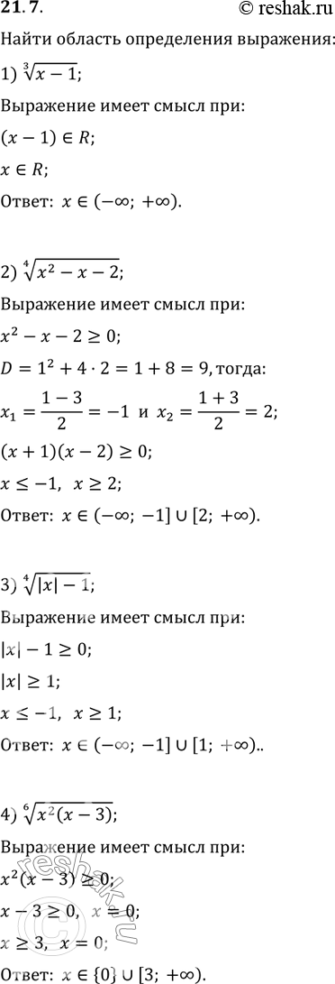  21.7.    :1) (x-1)^(1/3);   2) (x^2-x-2)^(1/4);3) (|x|-1)^(1/4);   4) (x^2...