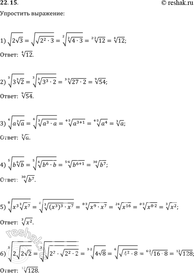  22.15.  :1) v(2v3);   3) (a(a^(1/3)))^(1/4);   5) (x^3 (x^7)^(1/3))^(1/8);2) (3(2^(1/3)))^(1/3);   4) (b(b^(1/6)))^(1/5);   6)...