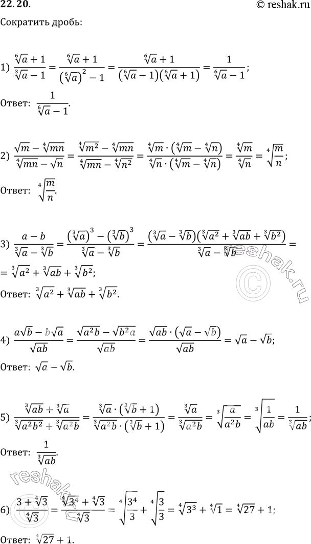  22.20.  :1) (a^(1/6)+1)/(a^(1/3)-1);2) (vm-(mn)^(1/4))/((mn)^(1/4)-vn);3) (a-b)/(a^(1/3)-b^(1/3));4) (avb-bva)/v(ab);5)...