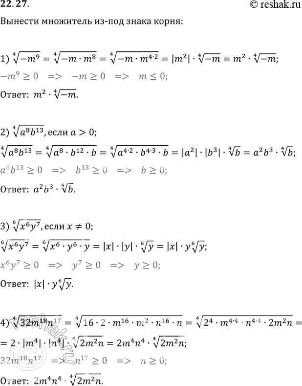  22.27.   -  :1) (-m^9)^(1/4);2) (a^8 b^13)^(1/4),  a>0;3) (x^6 y^7),  x?0;4) (32m^18 n^17)^(1/4);5) (162a^4 b^8...