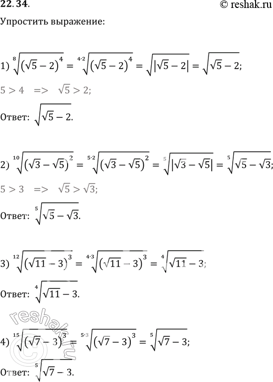  22.34.  :1) ((v5-2)^4)^(1/8);   3) ((v11-3)^3)^(1/12);2) ((v3-v5)^2)^(1/10);   4)...