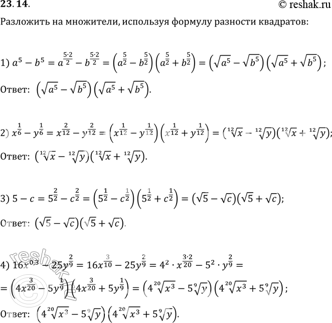  23.14.   ,     (    ): 1) a^5-b^5;   2) x^(1/6)-y^(1/6);   3) 5-c;...