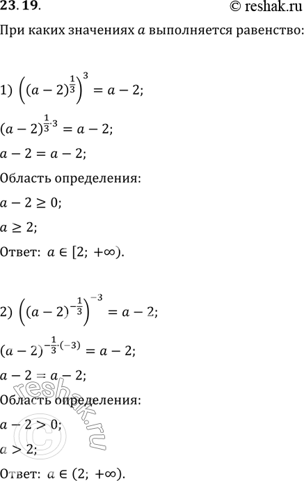  23.19.    a  :1) ((a-2)^(1/3))^3=a-2;   2)...