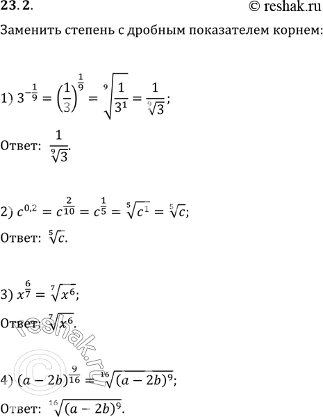  23.2.      :1) 3^(-1/9);   2) c^0,2;   3) x^(6/7);   4)...