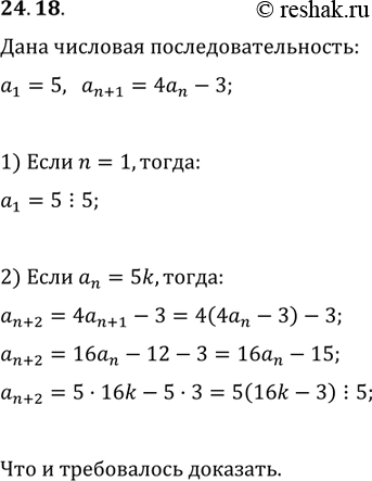  24.18.   : a_1=5, a_(n+1)=4a_n-3. ,           ...
