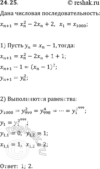  24.25.   (x_n)    : x_(n+1)=(x_n)^2-2x_n+2.    _1,    ...