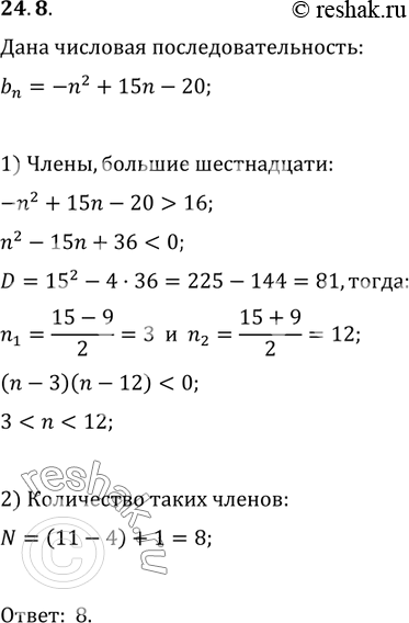  24.8.  (b_n)   n-ro  b_n=-n^2+15n-20.     ...