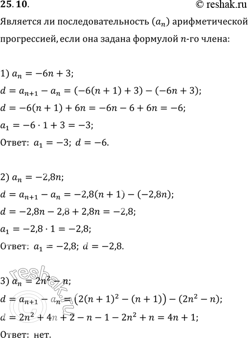  25.10.    (a_n)  ,     n- :1) a_n=-6n+3;   2) a_n=-2,8n;   3) a_n=2n^2-n? ...