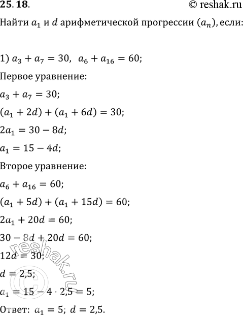  25.18.  a_1     (a_n), :1) a_3+a_7=30  a_6+a_16=60;   2) a_4+a_10=36 ...