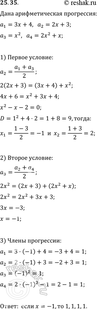  25.35.    x   3x+4, 2x+3, x^2  2x^2+x     ?   ...