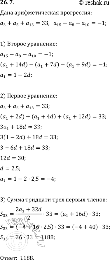  26.7.         (a_n),  a_3+a_5+a_13=33 ...