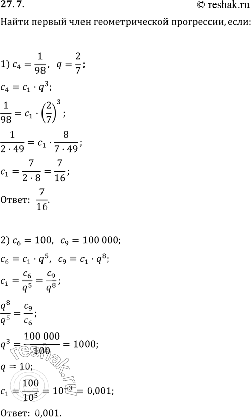  27.7.      (c_n), :1) c_4=1/98,   q=2/7;   2) c_6=100, c_9=100...