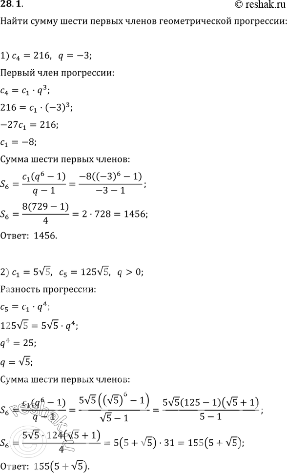  28.1.        (c_n), :1) c_4=216,    q=-3;2) c_1=5v5; c_5=125v5,  ...