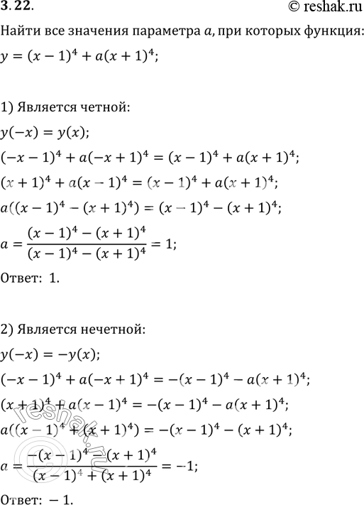  3.22.     a,    y=(x-1)^4+a(x+1)^4 : 1) ; 2)...