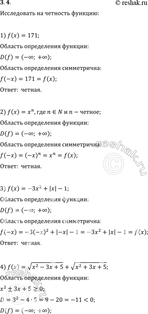  3.4.    :1) f(x)=171;2) f(x)=x^n,  n?N  n - ;3) f(x)=-3x^2+|x|-1;4) f(x)=v(x^2-3x+5)+v(x^2+3x+5);5)...