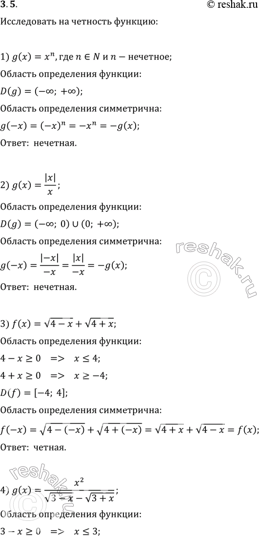 3.5.    : 1) g(x)=x^n,  n?N  n - ;2) g(x)=|x|/x;3) f(x)=v(4-x)+v(4+x);4) g(x)=x^2/(v(3-x)-v(3+x));5)...