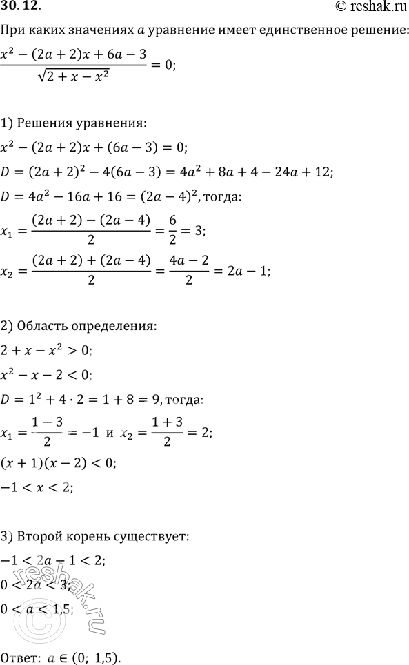  30.12.     a  (x^2-(2a+2)x+6a-3)/v(2+x-x^2)  ...