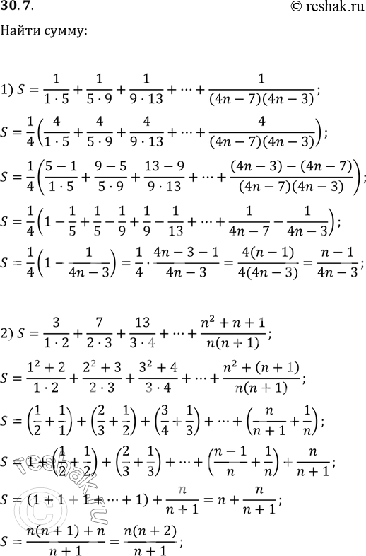  30.7.  :1) 1/(15)+1/(59)+1/(913)+...+1/((4n-7)(4n-3));2) 3/(12)+7/(23)+13/(34)+...+(n^2+n+1)/(n(n+1));3) 1/2!+2/3!+3/4!+...+n/(n+1)!;4)...