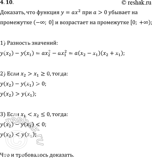  4.10. ,   y=ax^2  a>0    (-?; 0]     [0;...