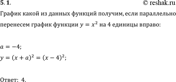  5.1.      ,      y=x^2  4  :1) y=x^2+4;   3) y=(x+4)^2;2) y=x^2-4;   4)...
