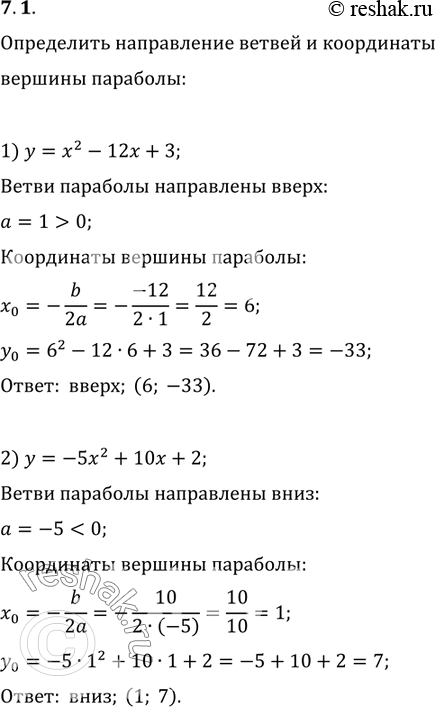  7.1.       :1) y=x^2-12x+3;   2)...