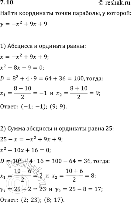  7.10.     y=-x^2+9x+9,  :1)    ;2)      25....
