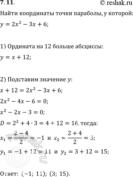  7.11.     y=2x^2-3x+6,     12 ...
