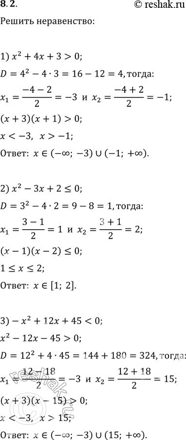  8.2.  :1) x^2+4x+3>0;   6) -3x^2+6x-4>0;2) x^2-3x+2?0;   7) (1/3)x^2-2x+3?0;3) -x^2+12x+450;4) -3x^2-5x-2?0;   9)...
