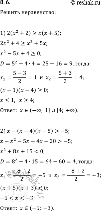  8.6.  :1) 2(x^2+2)?x(x+5);2) x-(x+4)(x+5)>-5;3)...
