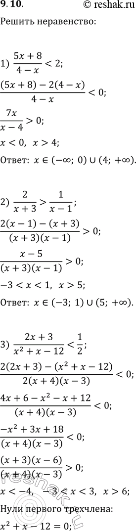  9.10.  :1) (5x+8)/(4-x)0;2) 2/(x+3)>1/(x-1);   5)...