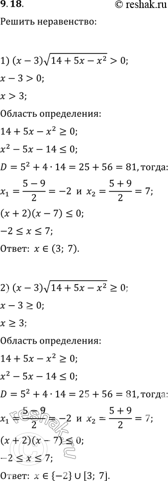  9.18.  :1) (x-3)v(14+5x-x^2)>0;   7) (x^2-25)v(16-x^2)?0;2) (x-3)v(14+5x-x^2)?0;   8) (x^2-25)v(16-x^2)?0;3) (x-3)v(14+5x-x^2)0;4)...